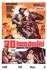 30 วินเชสเต้อร์