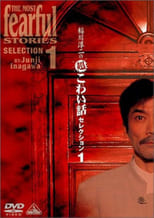 Poster for Junji Inagawa: Extremely Scary Stories Selection 1
