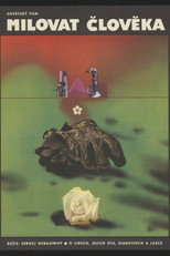 Любить человека