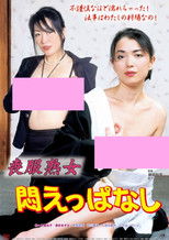 Mofuku shimai: Jukujo shibireaji poster