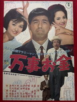 Money Is Most Important poster