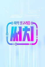 지식 알고리즘 써치 poster