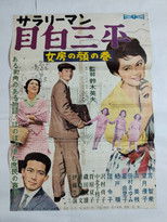 Salaryman Sampei Meijiro: A Wife's Virginal Face poster