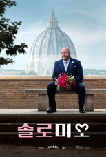 솔로 미오