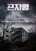 Poster di Gonjiam: Haunted Asylum