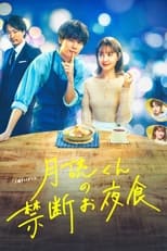Poster for Mr. Tsukuyomi's Forbidden Midnight Snack