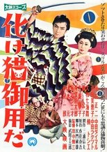 Poster for Bakeneko Goyōda 