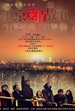 Poster for Beijing Love Story Season 1