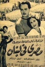 Poster for Masry fi Lebnan