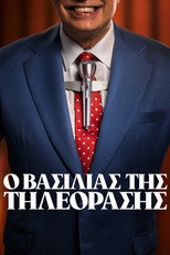 Ο Βασιλιάς της Tηλεόρασης