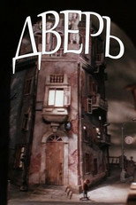 The Door (1986)
