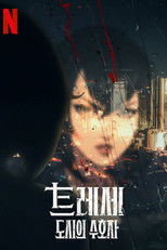 트레세: 도시의 수호자