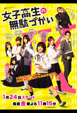 Poster for Wasteful Days of High School Girls