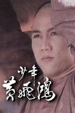Poster for Young Wong Fei Hung Season 1