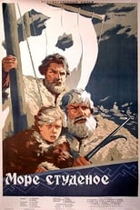 Poster di Море студёное