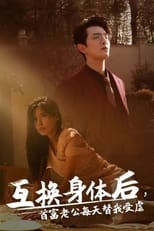 互换身体后，首富老公每天替我受虐 poster