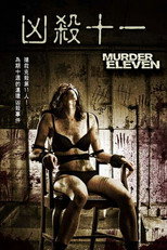 十一号凶杀案