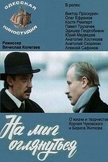 На мить озирнутися (1984)