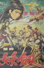 Poster for Revenge of the Sword