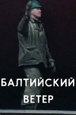 The Baltic Wind main poster