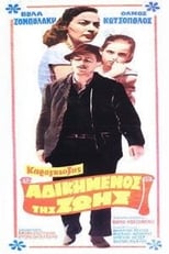 Poster for Karagiozis, the Wronged One of Life