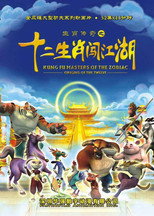 Kung Fu Masters of the Zodiac: Origins of the Twelve (2009)