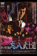 Bohachi Bushido Collection