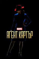 Агент Картър