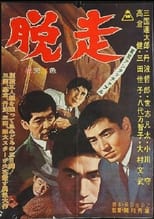 Poster for Tokyo Untouchable: Escape