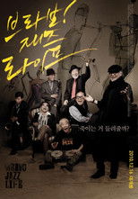 브라보! 재즈 라이프