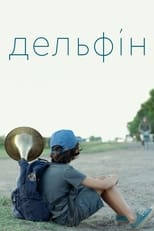 Дельфін (2019)