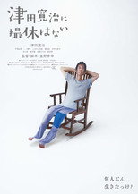 Poster for The Busiest Actor In The World
