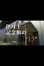 Itami Juzo Museum's 