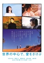 Image Crying Out Love, in the Center of the World (2004) พร่ำหัวใจ เพรียกหารักที่กลางโลก