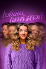 เบย์เลน เอาท์ ลาวด์