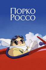 Порко Россо