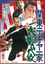 Poster for Kantō tekiya ikka: Enko no daimon