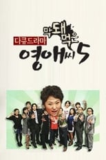Poster for Rude Miss Young Ae Season 5