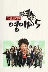 Poster for Rude Miss Young Ae Season 5