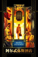 阿尔忒弥斯酒店