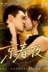 京春夜 poster