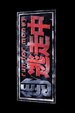 Run for Money (2004) poster
