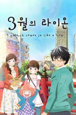 3월의 라이온