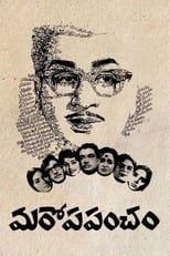 Poster for Maro Prapancham