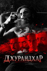 Дхурандхар