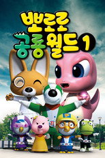 Dino world Pororo poster
