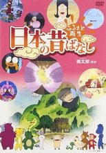 Folktales from Japan