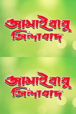 Poster for Jamaibabu Zindabad