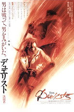 デュエリスト／決闘者