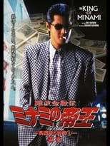 Poster for The King of Minami: 5 Hour Special Part 1 